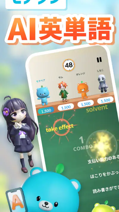 AI英単語ゲーム モチタン-高校/TOEIC®/英検®/中学 screenshot 1