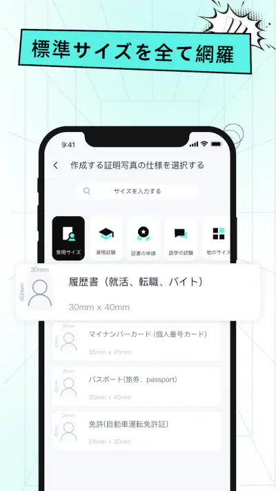 AI証明写真アプリ-履歴書･パスポート･免許の写真を作成 screenshot 1