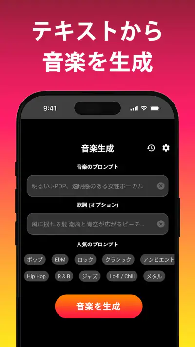 AI音楽生成 screenshot 1