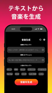 AI音楽生成 screenshot 5