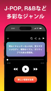 AI音楽生成 screenshot 6