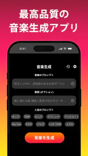 AI音楽生成 screenshot 8