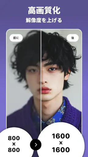 AI顔編集アプリ & 写真高画質 - DoFoto ドフォト screenshot 1
