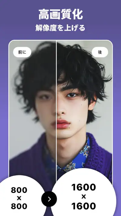 AI顔編集アプリ & 写真高画質 - DoFoto ドフォト screenshot 1