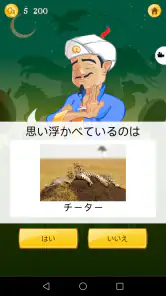 Akinator screenshot