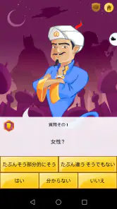 Akinator VIP screenshot