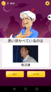 Akinator VIP screenshot