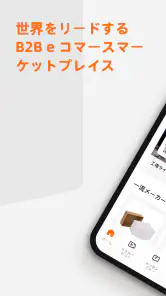 Alibaba.com - B2B マーケットプレイス screenshot