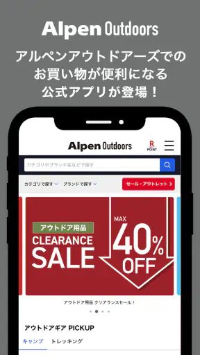 Alpen Outdoors - アルペンアウトドアーズ screenshot 1