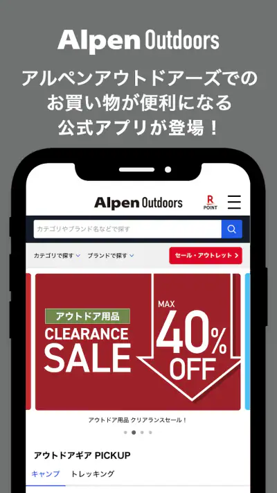 Alpen Outdoors - アルペンアウトドアーズ screenshot 1