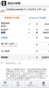 Amazon Seller screenshot