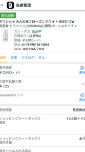 Amazon Seller screenshot