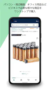 Amazonビジネス: B2B ショッピングアプリ screenshot