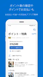 Amex Japan screenshot