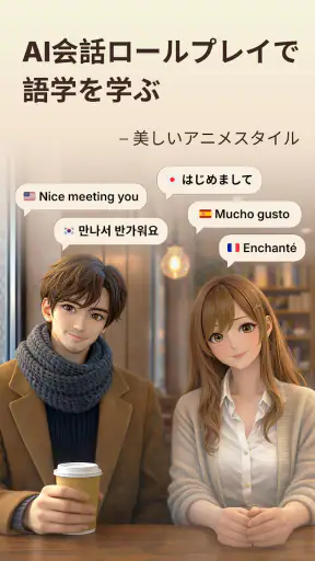 Amikoアミコ – AI英会話練習・多言語AIチャット screenshot 1