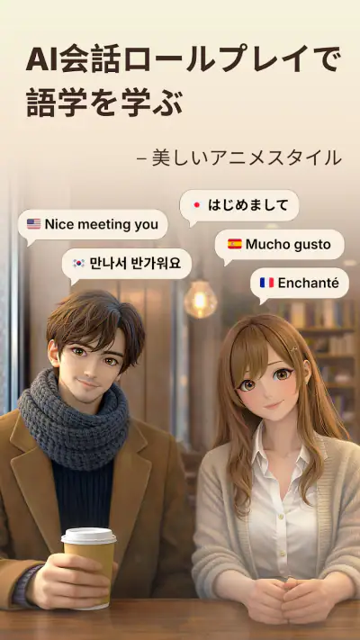 Amikoアミコ – AI英会話練習・多言語AIチャット screenshot 1