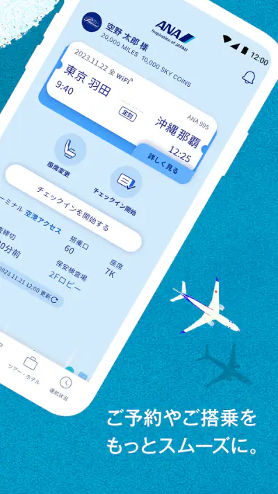 ANA screenshot 1