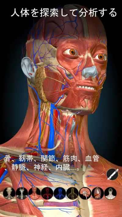 Anatomy Learning - 3D解剖学 screenshot 1