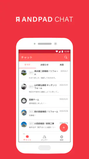 ANDPAD CHAT screenshot 1