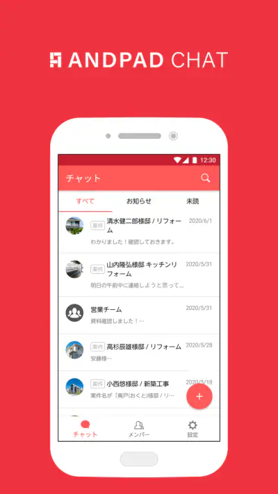 ANDPAD CHAT screenshot 1