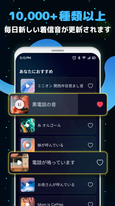 Android 用電話 の 着信 音 screenshot 1