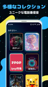 Android 用電話 の 着信 音 screenshot