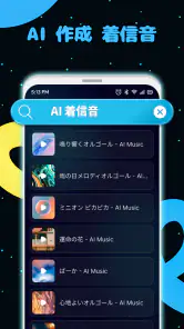 Android 用電話 の 着信 音 screenshot