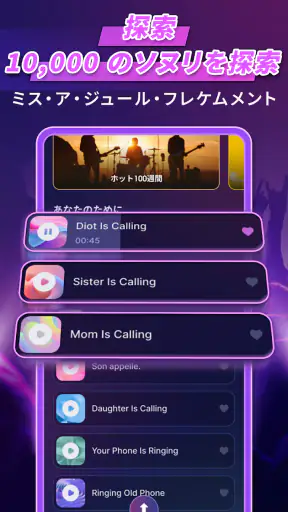 Androidの着信 音の曲 screenshot 1