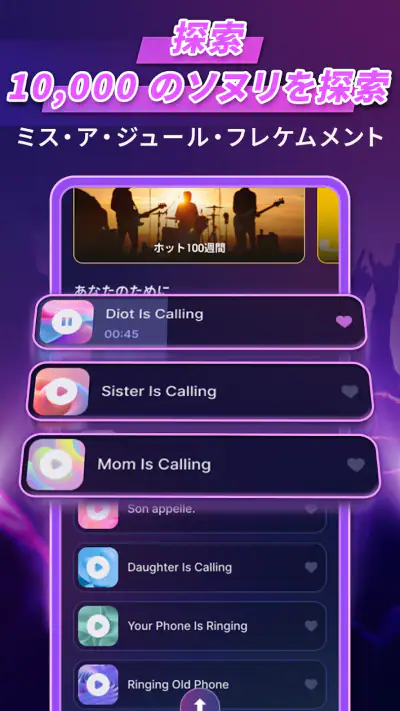 Androidの着信 音の曲 screenshot 1