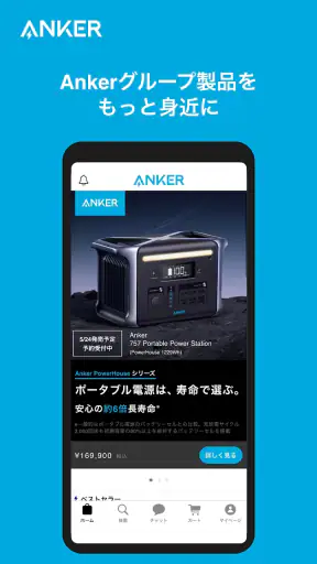 Anker Japan 公式アプリ screenshot 1