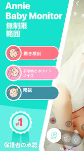 Annie Baby Monitor screenshot