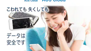 AOS Cloud 写真も動画もクラウドバックアップ screenshot 1