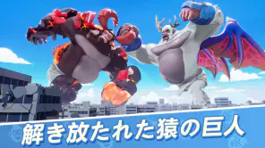 Ape Chaos: 巨大猿の戦場 screenshot 1