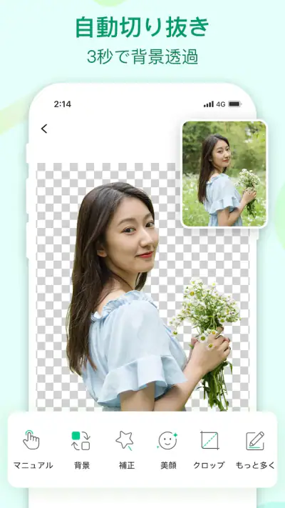 Apowersoft画像背景消しゴム-画像背景透過＆高画質化 screenshot 1