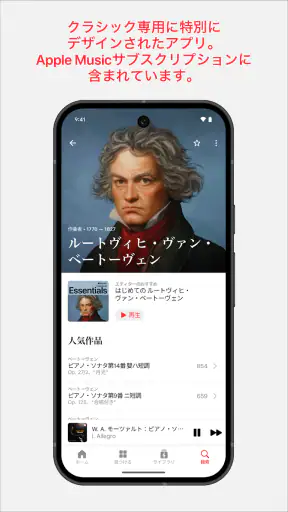 Apple Music Classical screenshot 1