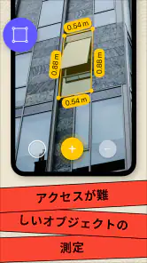 AR 定規ツール –計画する巻尺とカメラ。メジャー計測アプリ screenshot