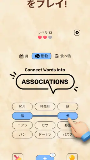 Associations: 脳トレ screenshot 1