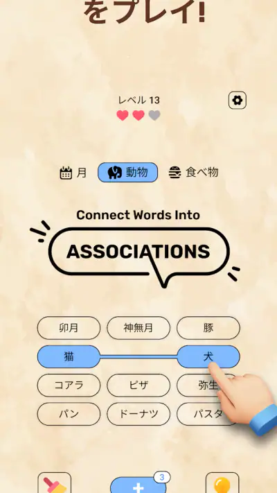 Associations: 脳トレ screenshot 1