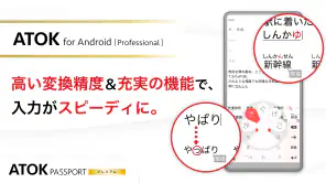 ATOK for Android[Professional] screenshot 1
