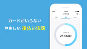 atone (アトネ) - カードがいらない後払い screenshot 1