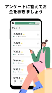 AttaPoll - 有料アンケート screenshot