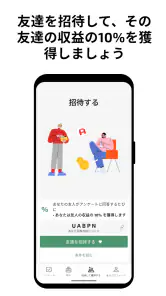 AttaPoll - 有料アンケート screenshot
