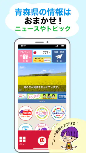 ATVアプリ screenshot 1