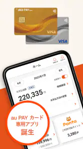 au PAY カード screenshot