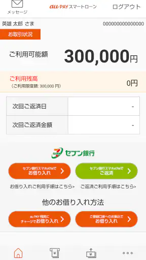 au PAY スマートローン公式スマホアプリ　スマートフォン screenshot 1