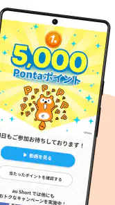 au Short ポイントがたまるショート動画アプリ screenshot