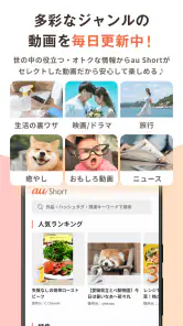 au Short ポイントがたまるショート動画アプリ screenshot