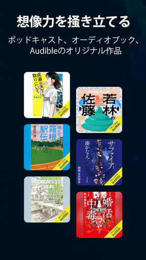 Audible (オーディブル) screenshot 1