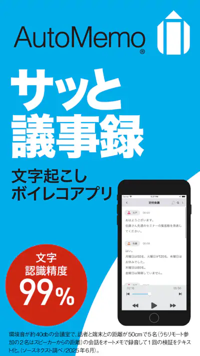 「AutoMemoアプリ」自動で文字起こしができる screenshot 1