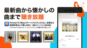 auの音楽アプリ - auスマートパスプレミアムミュージック screenshot 1